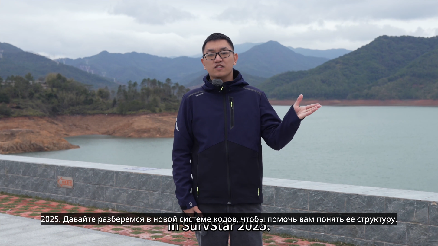 Изучаем новую систему кодов в SurvStar 2025